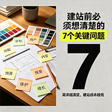 北海建站-建站前必须想清楚的7个关键问题