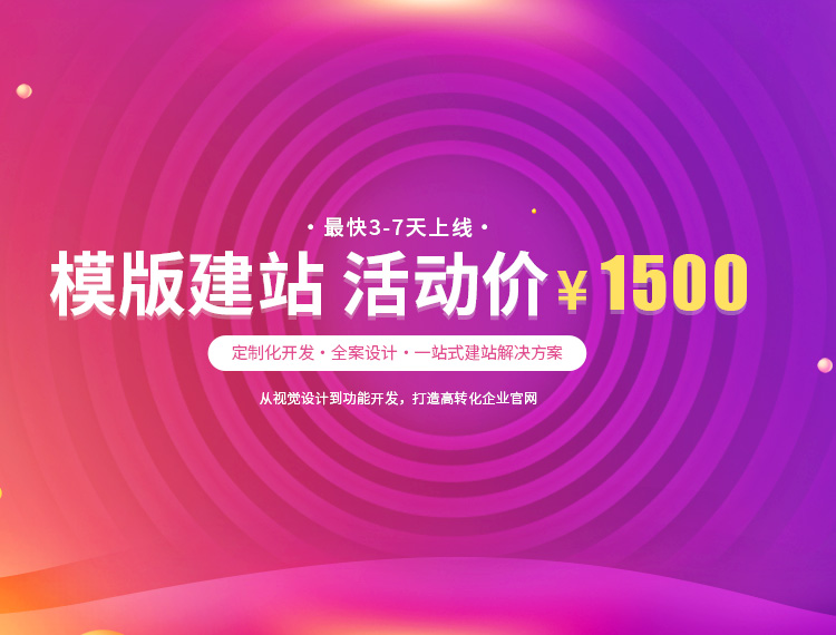 北海建站-模版建站 活动价 ¥1500