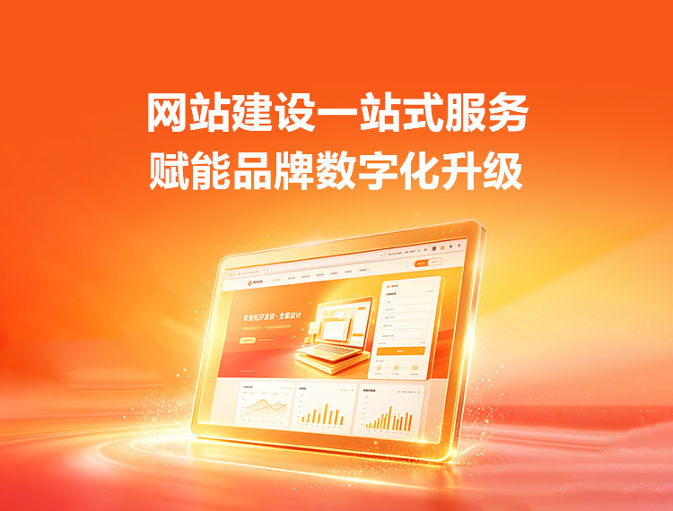 北海建站-品牌官网建设
