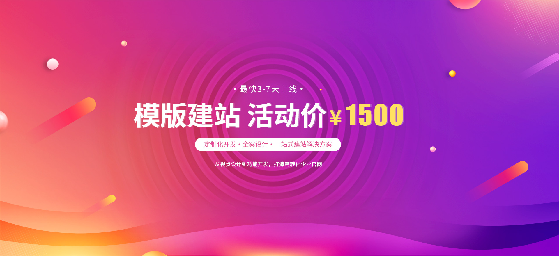 北海建站-模版建站 活动价 ¥1500